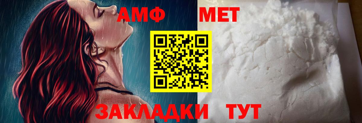 Amphetamine Розовый Волжский