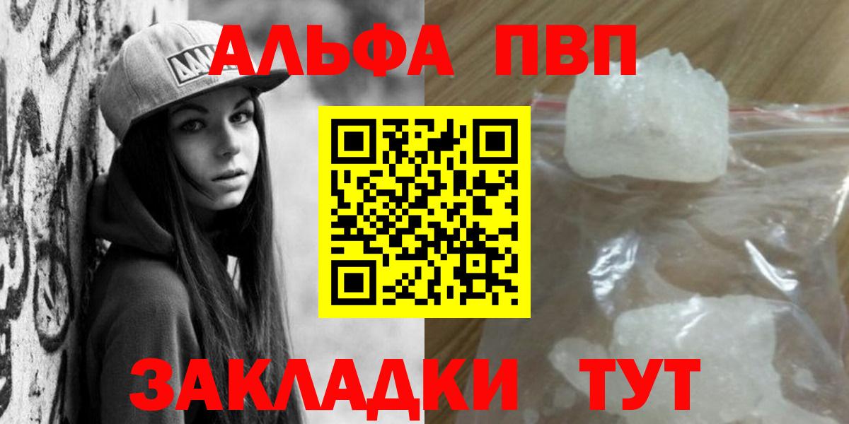 A-PVP  Вход с VPN  Волжский  А ПВП кристаллы  A PVP крисы CK  A PVP Crystall 