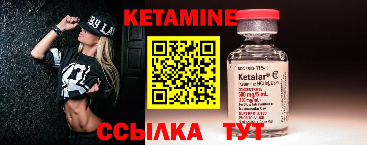 КЕТАМИН VHQ Волжский