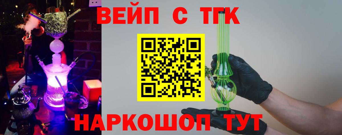 ТГК вейп с тгк Волжский